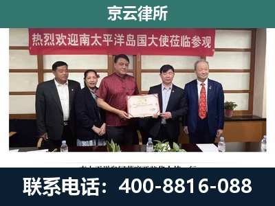 达尔罕茂明安联合-专业拆迁律所